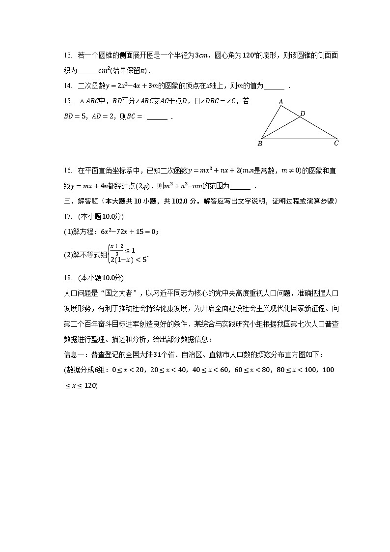 2022-2023学年江苏省泰州二中附中九年级（上）期末数学试卷（含解析）03