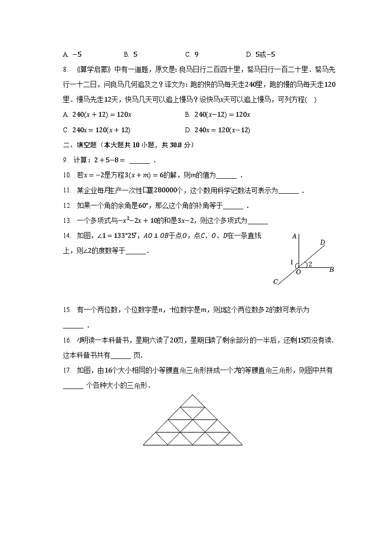2022-2023学年江苏省宿迁市泗洪县七年级（上）期末数学试卷（含解析）02