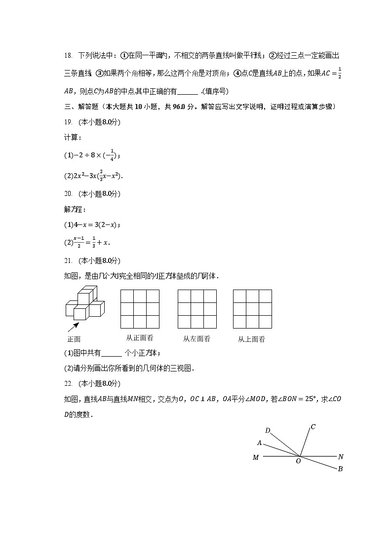 2022-2023学年江苏省宿迁市泗洪县七年级（上）期末数学试卷（含解析）03