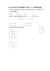 2022-2023学年江苏省南通市七年级（上）期末数学试卷（含解析）