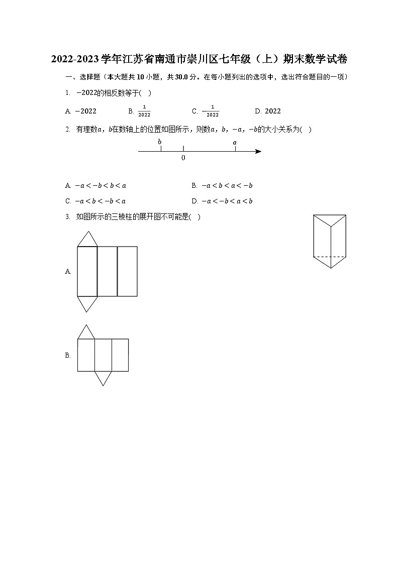 2022-2023学年江苏省南通市崇川区七年级（上）期末数学试卷（含解析）01