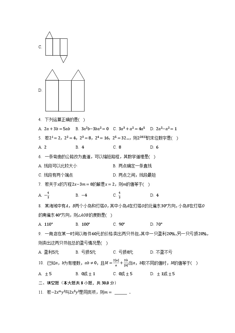 2022-2023学年江苏省南通市崇川区七年级（上）期末数学试卷（含解析）02
