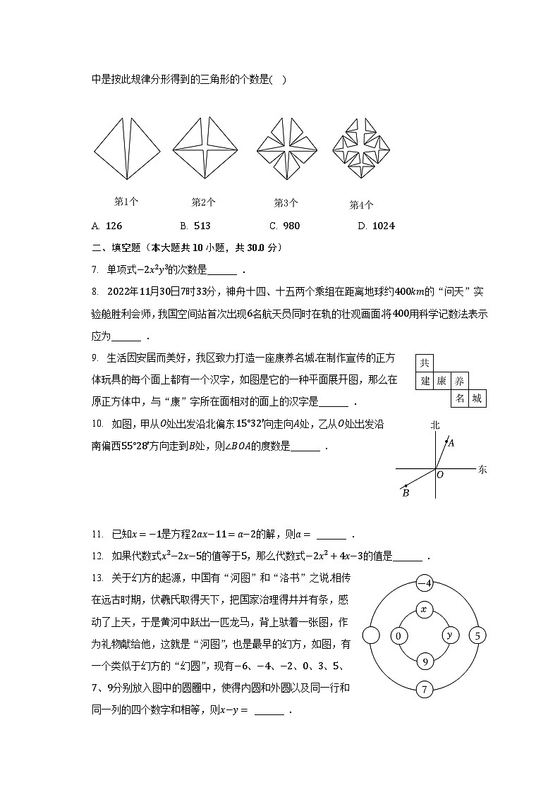 2022-2023学年江苏省泰州市姜堰区七年级（上）期末数学试卷（含解析）02