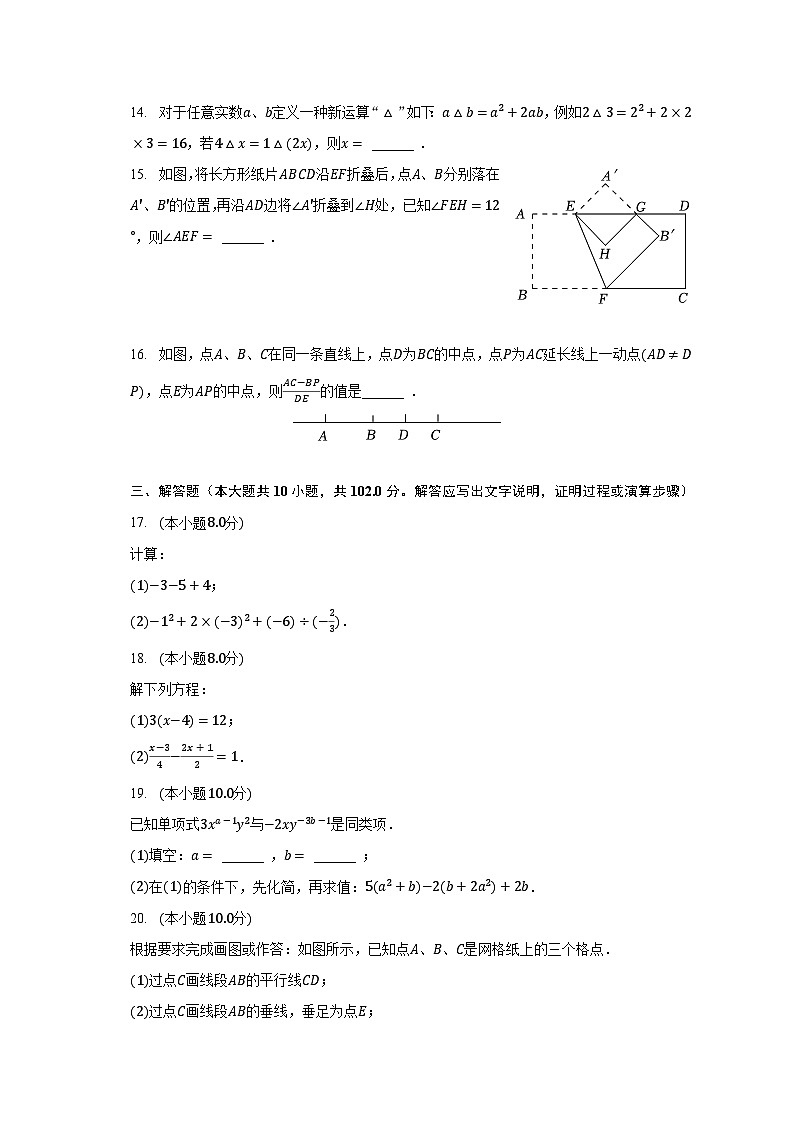 2022-2023学年江苏省泰州市姜堰区七年级（上）期末数学试卷（含解析）03