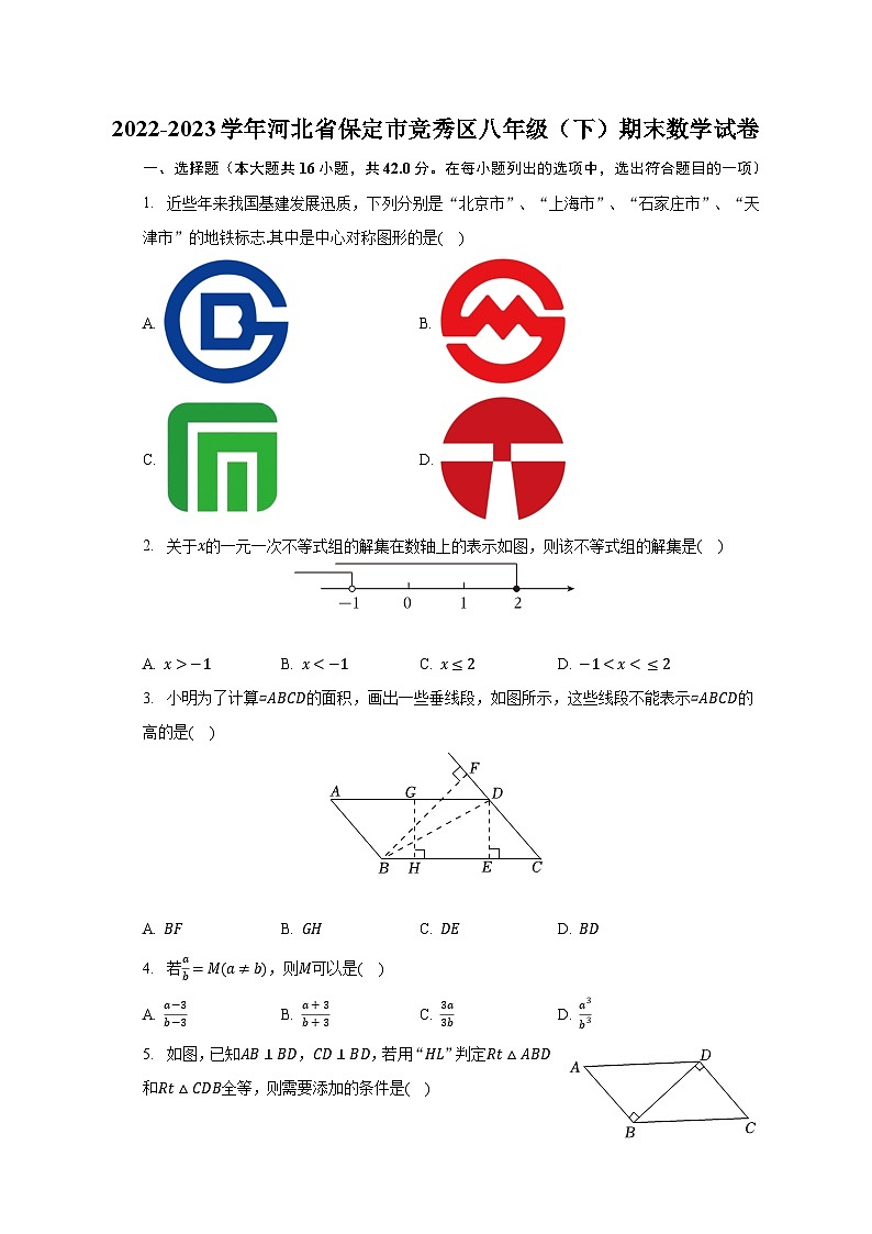 2022-2023学年河北省保定市竞秀区八年级（下）期末数学试卷（含解析）01