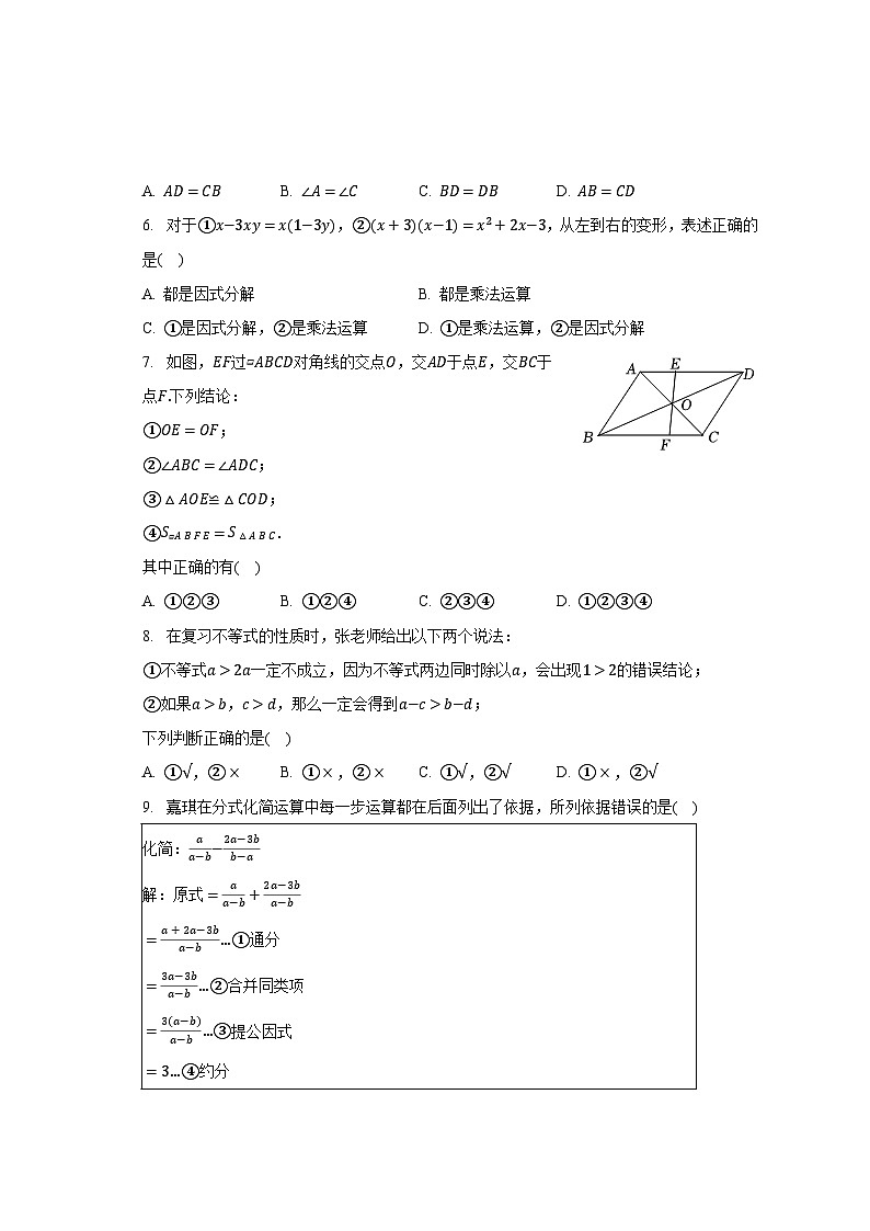 2022-2023学年河北省保定市竞秀区八年级（下）期末数学试卷（含解析）02
