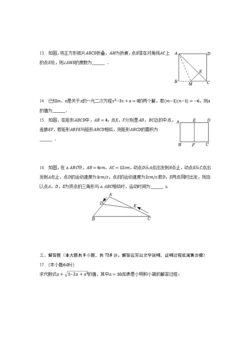 2022-2023学年山东省烟台市海阳市八年级（下）期末数学试卷（五四学制）（含解析）第3页