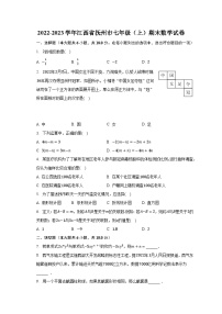 2022-2023学年江西省抚州市七年级（上）期末数学试卷（含解析）