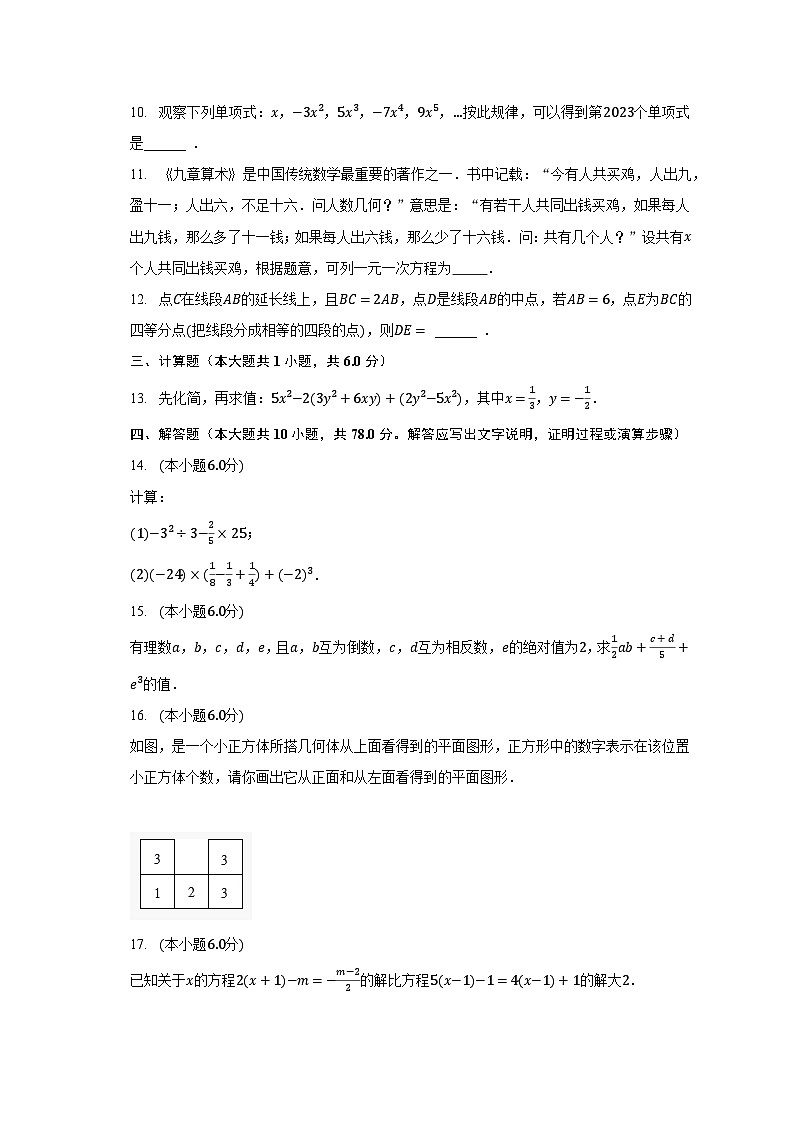 2022-2023学年江西省抚州市七年级（上）期末数学试卷（含解析）第2页