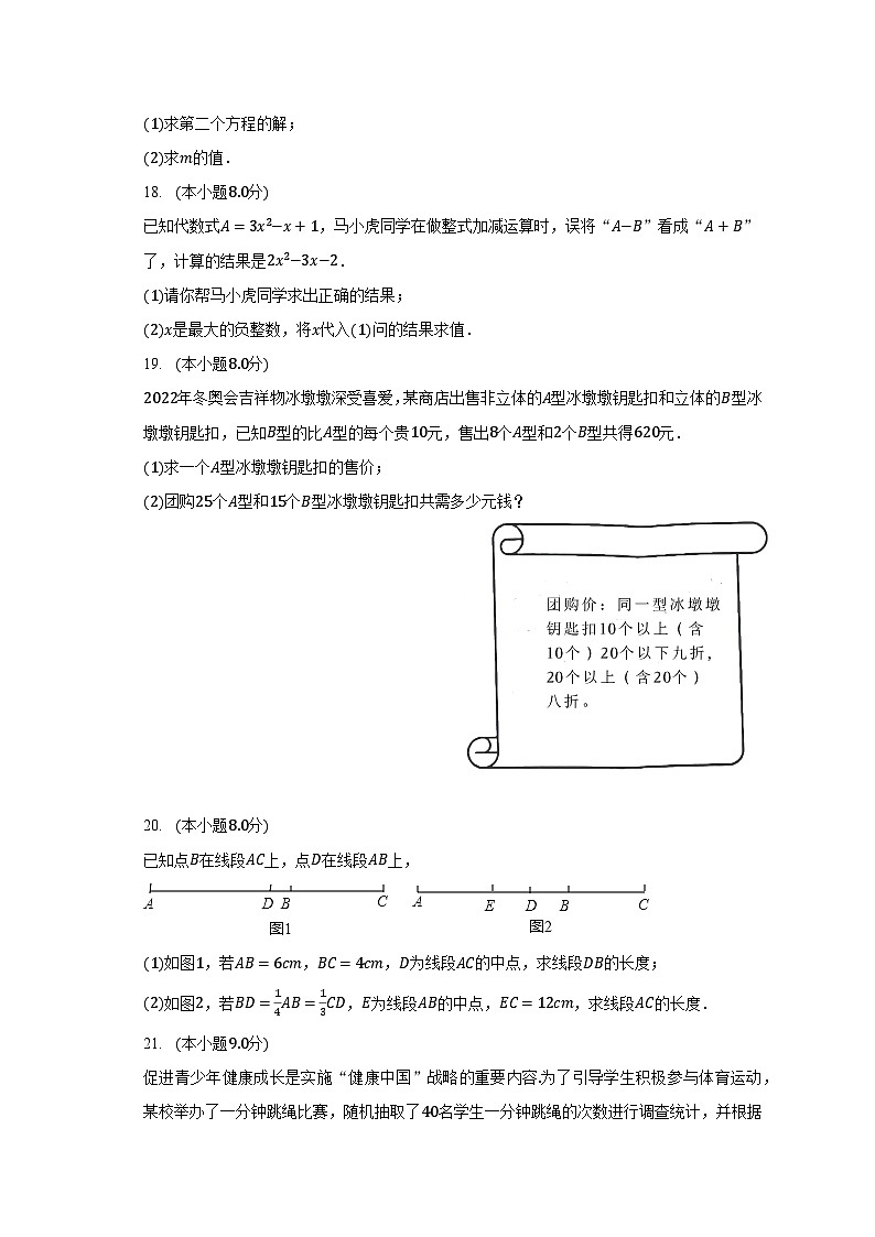 2022-2023学年江西省抚州市七年级（上）期末数学试卷（含解析）第3页