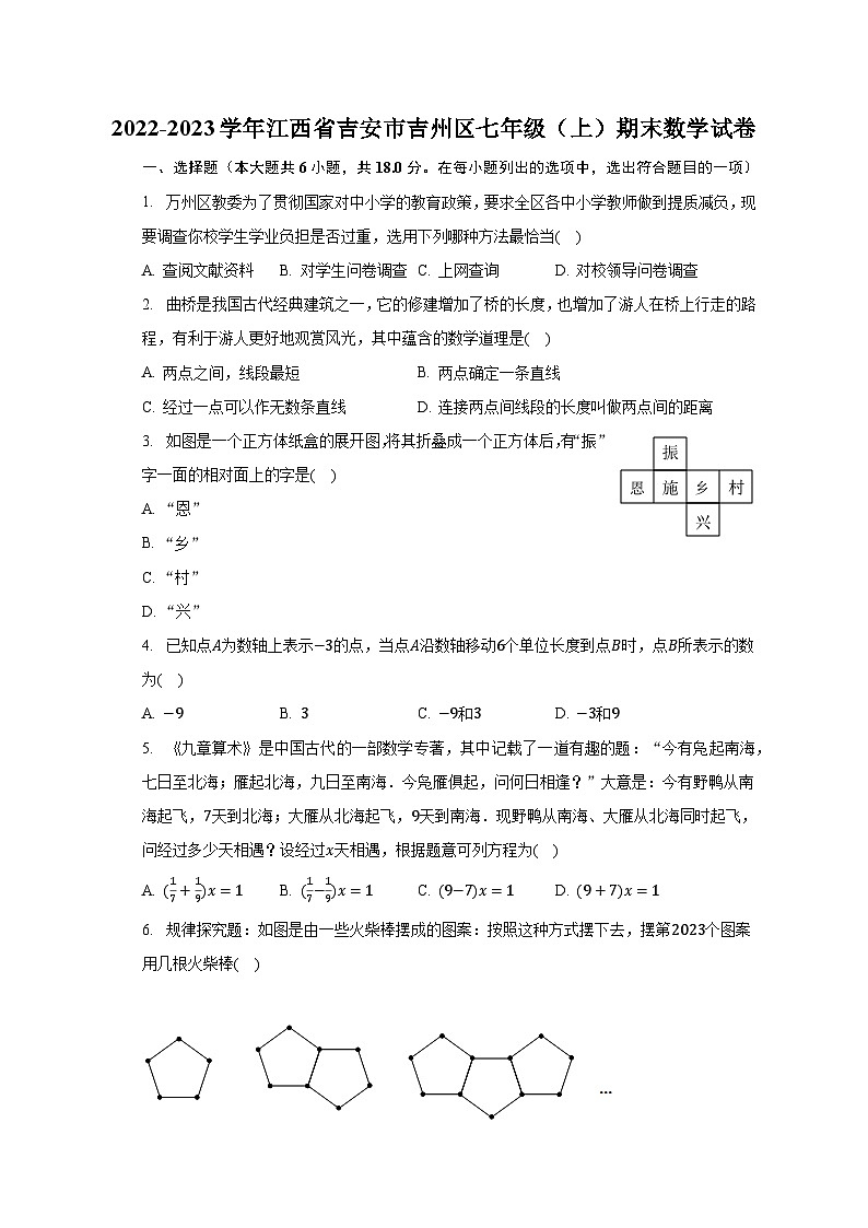 2022-2023学年江西省吉安市吉州区七年级（上）期末数学试卷（含解析）01