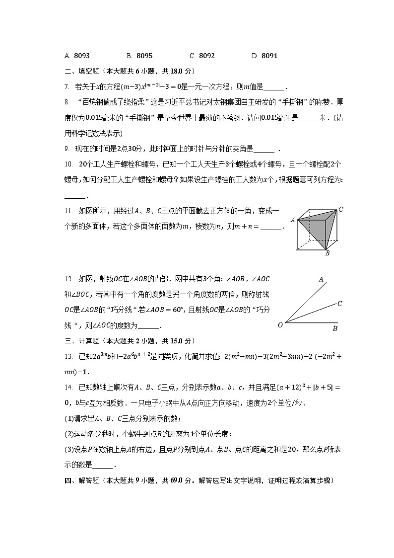 2022-2023学年江西省吉安市吉州区七年级（上）期末数学试卷（含解析）02