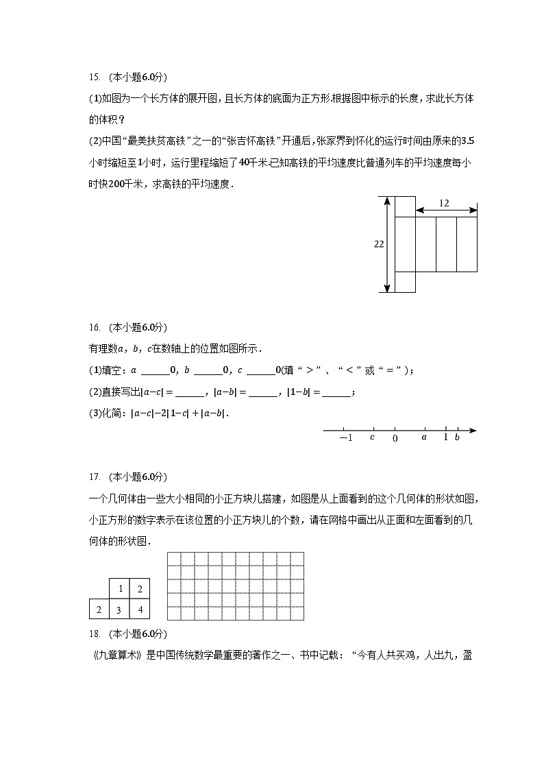 2022-2023学年江西省吉安市吉州区七年级（上）期末数学试卷（含解析）03