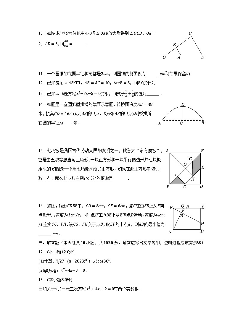 2022-2023学年江苏省泰州市泰兴市九年级（上）期末数学试卷（含解析）第2页