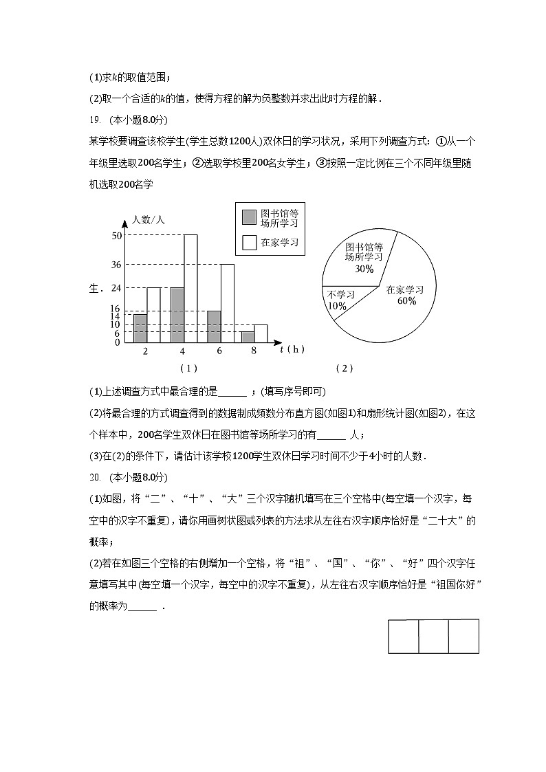 2022-2023学年江苏省泰州市泰兴市九年级（上）期末数学试卷（含解析）第3页