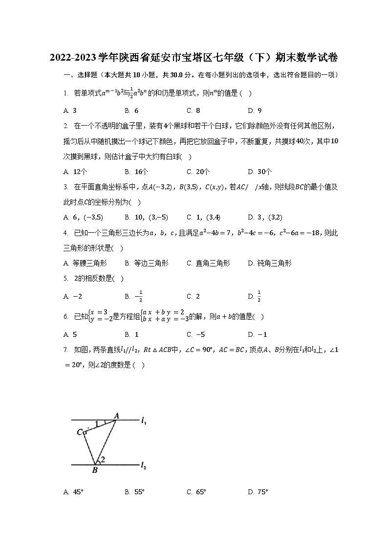2022-2023学年陕西省延安市宝塔区七年级（下）期末数学试卷（含解析）01