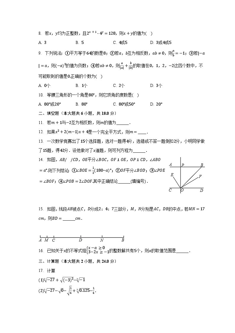 2022-2023学年陕西省延安市宝塔区七年级（下）期末数学试卷（含解析）02