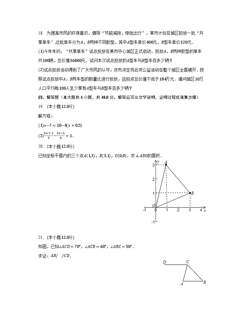 2022-2023学年陕西省延安市宝塔区七年级（下）期末数学试卷（含解析）03