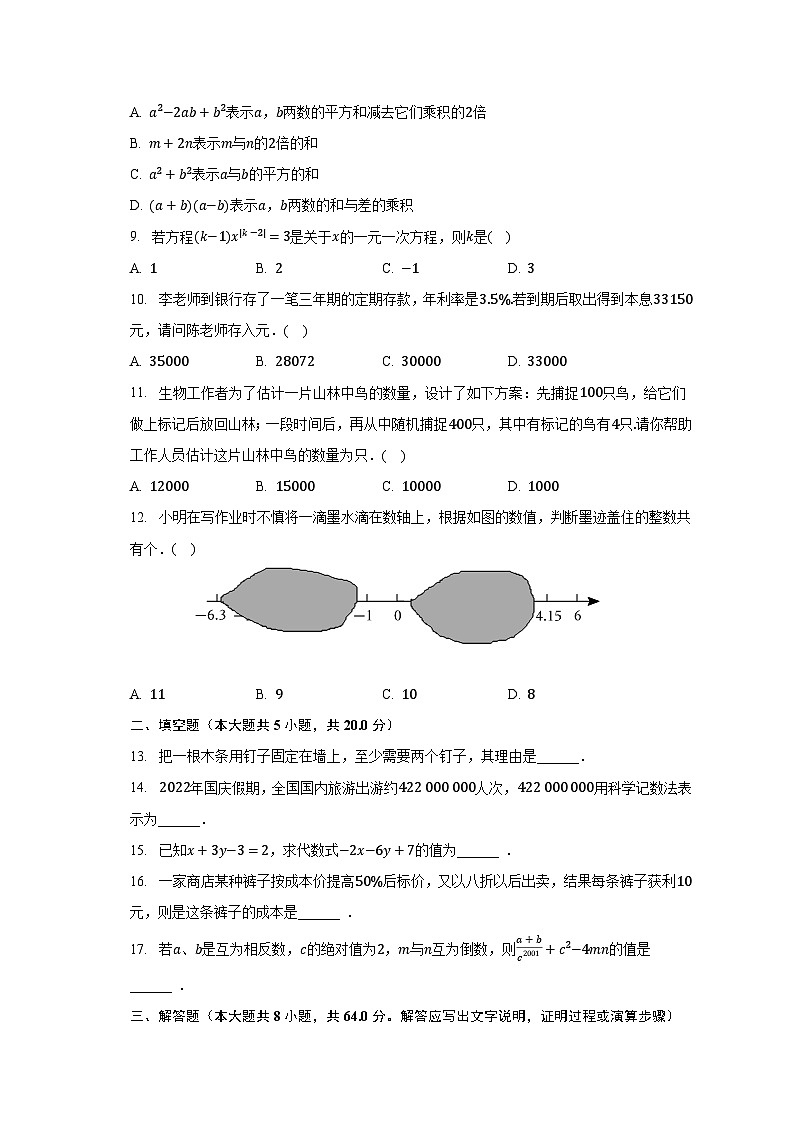 2022-2023学年山东省聊城市东昌府区颐中外国语学校七年级（上）期末数学试卷（含解析）第2页
