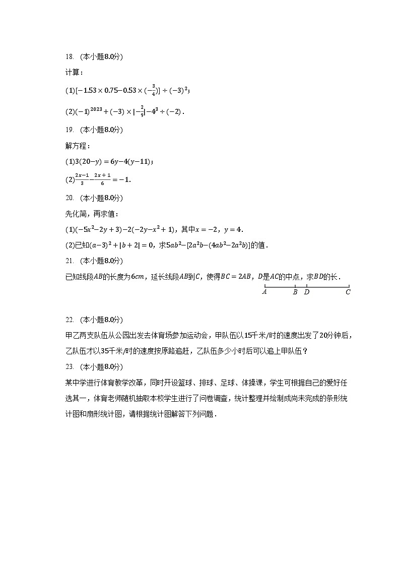 2022-2023学年山东省聊城市东昌府区颐中外国语学校七年级（上）期末数学试卷（含解析）第3页