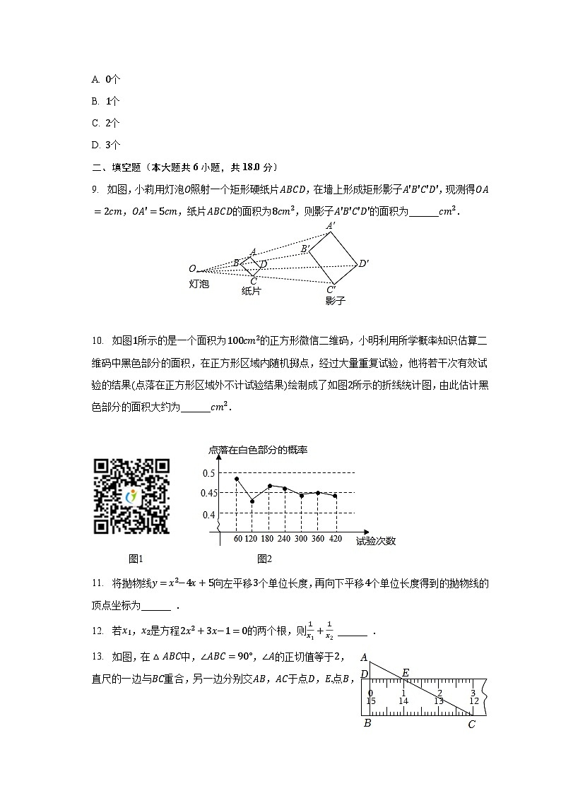 2022-2023学年山东省菏泽市鄄城县九年级（上）期末数学试卷（含解析）03