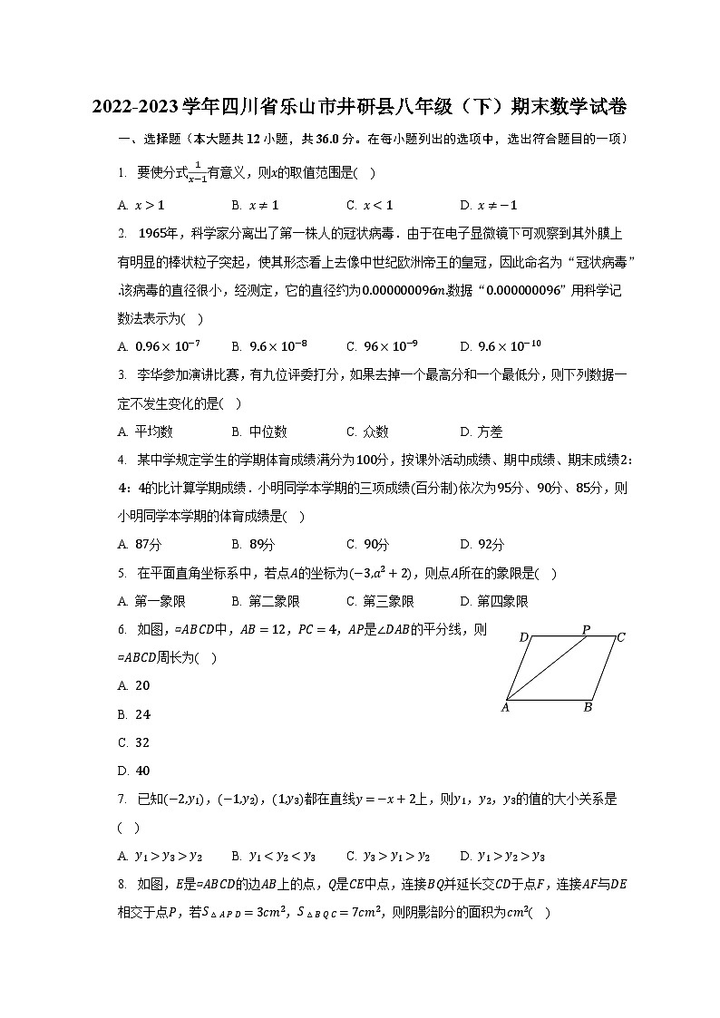 2022-2023学年四川省乐山市井研县八年级（下）期末数学试卷（含解析）第1页