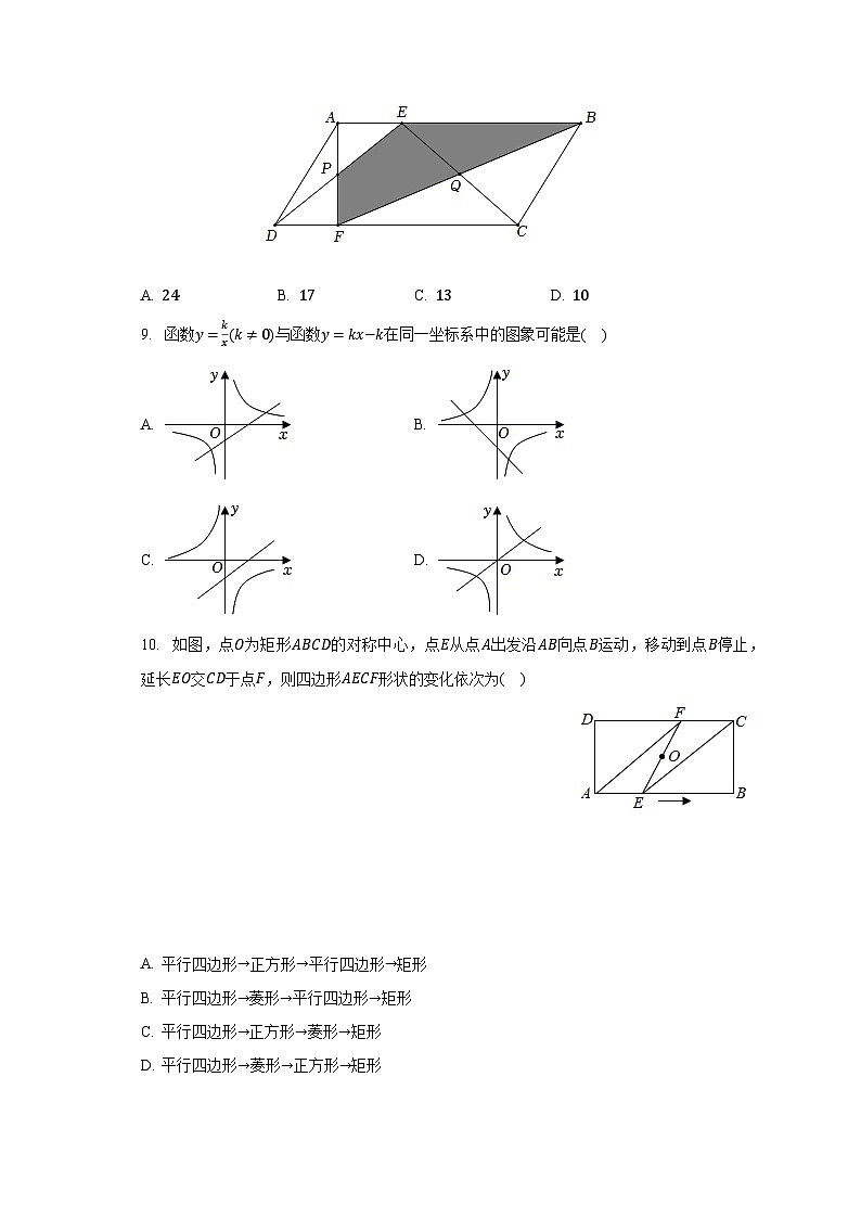 2022-2023学年四川省乐山市井研县八年级（下）期末数学试卷（含解析）第2页