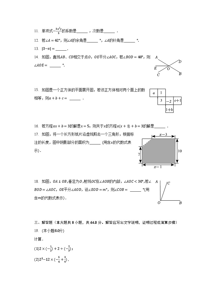 2022-2023学年江苏省南京市溧水区七年级（上）期末数学试卷（含解析）02