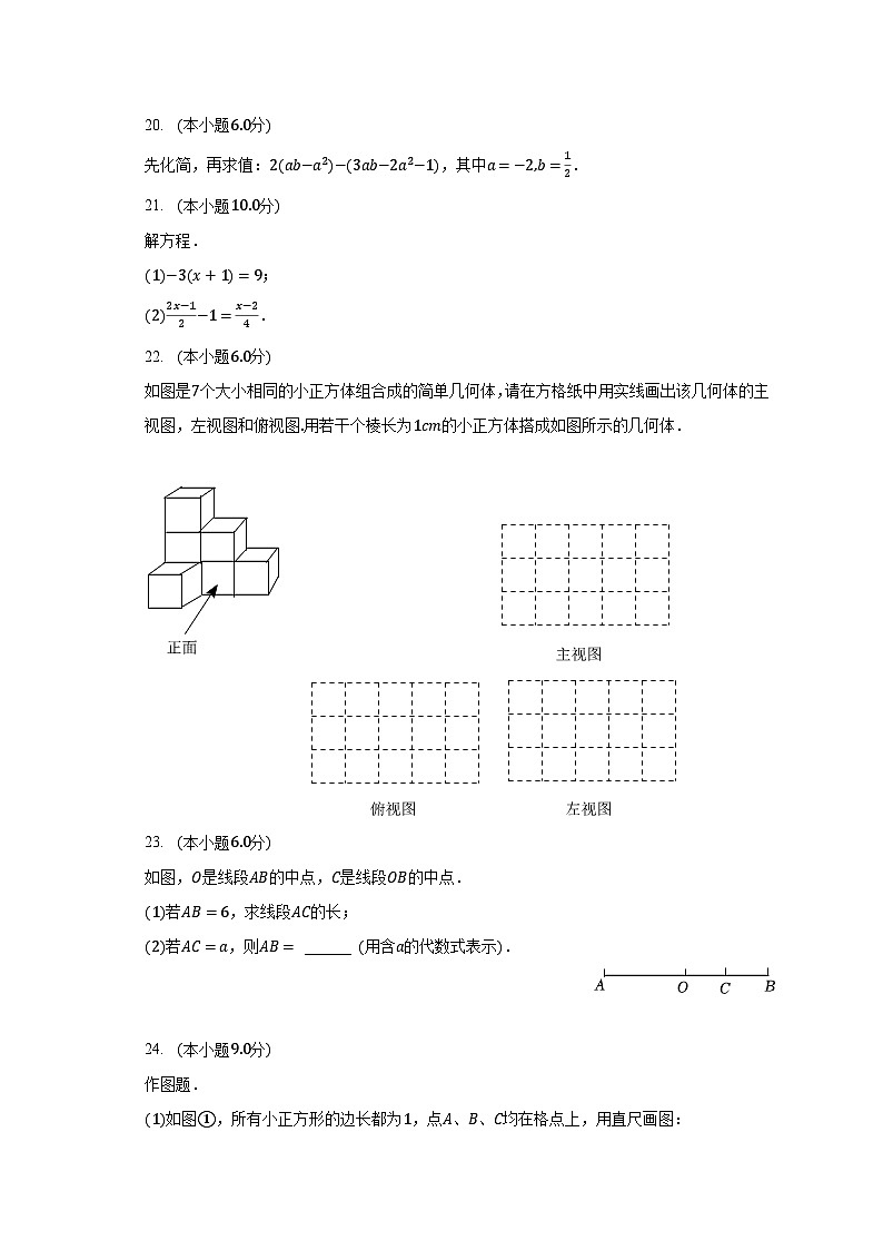 2022-2023学年江苏省南京市溧水区七年级（上）期末数学试卷（含解析）03
