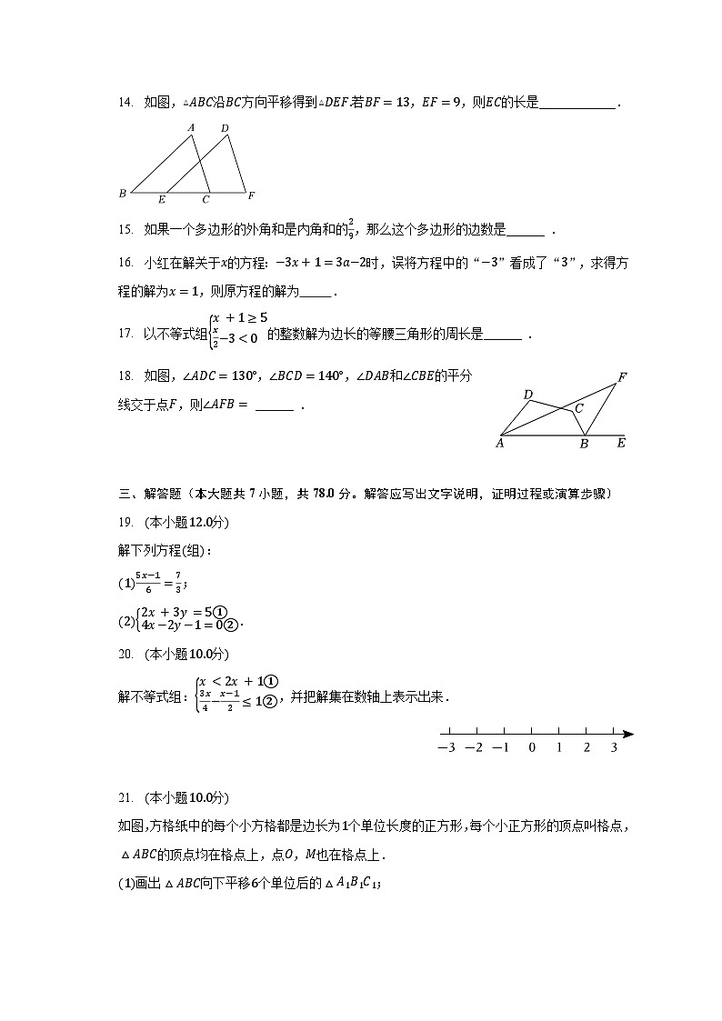 2022-2023学年四川省宜宾市叙州区七年级（下）期末数学试卷（含解析）第3页
