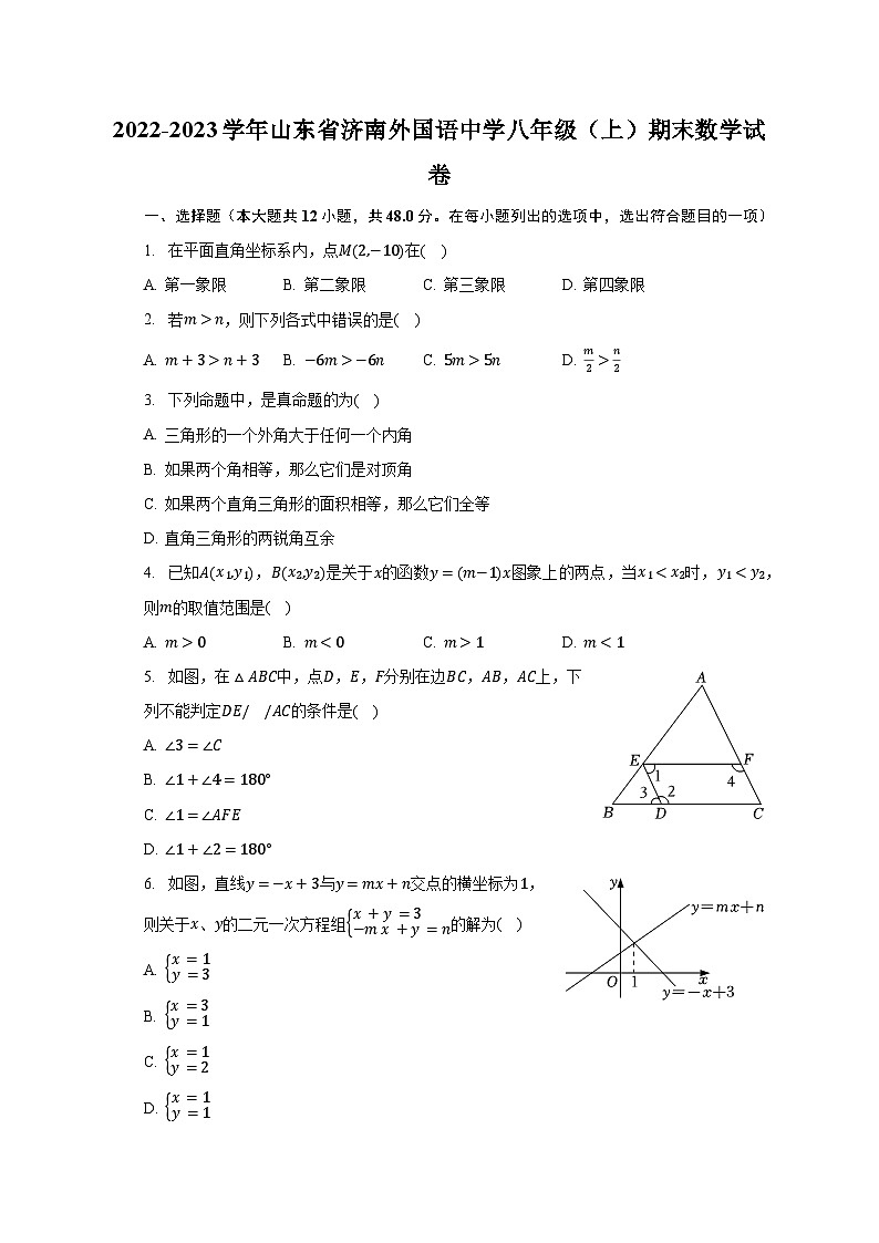 2022-2023学年山东省济南外国语中学八年级（上）期末数学试卷（含解析）第1页