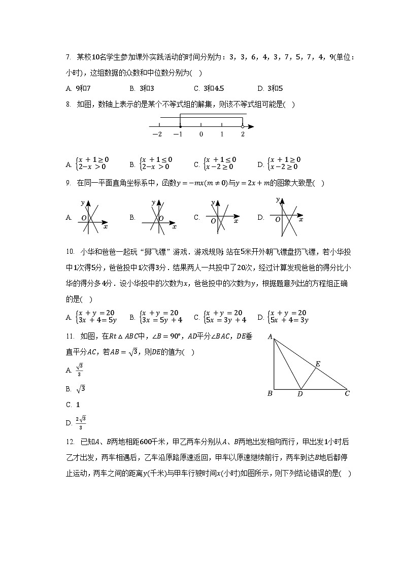 2022-2023学年山东省济南外国语中学八年级（上）期末数学试卷（含解析）第2页