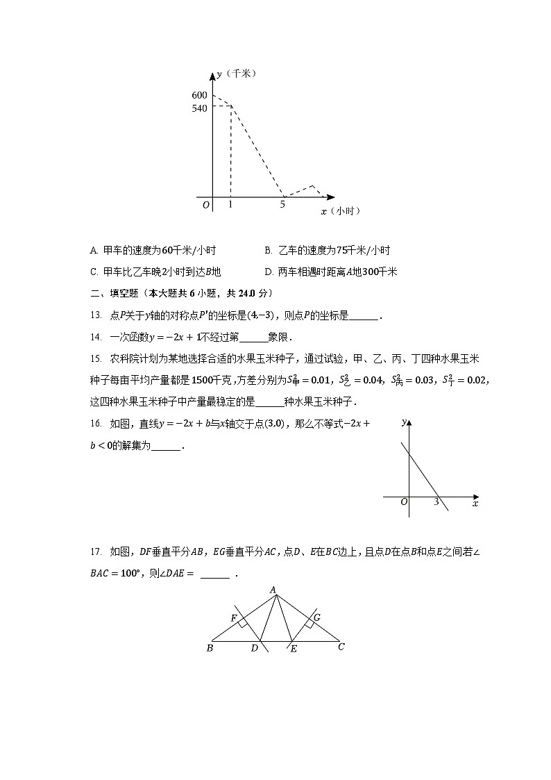 2022-2023学年山东省济南外国语中学八年级（上）期末数学试卷（含解析）第3页