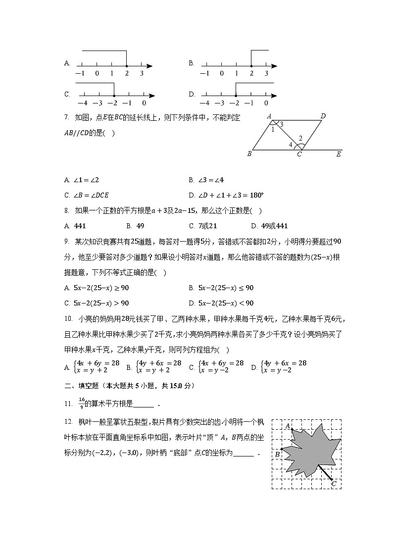 2022-2023学年山西省大同三中七年级（下）期末数学试卷（含解析）02