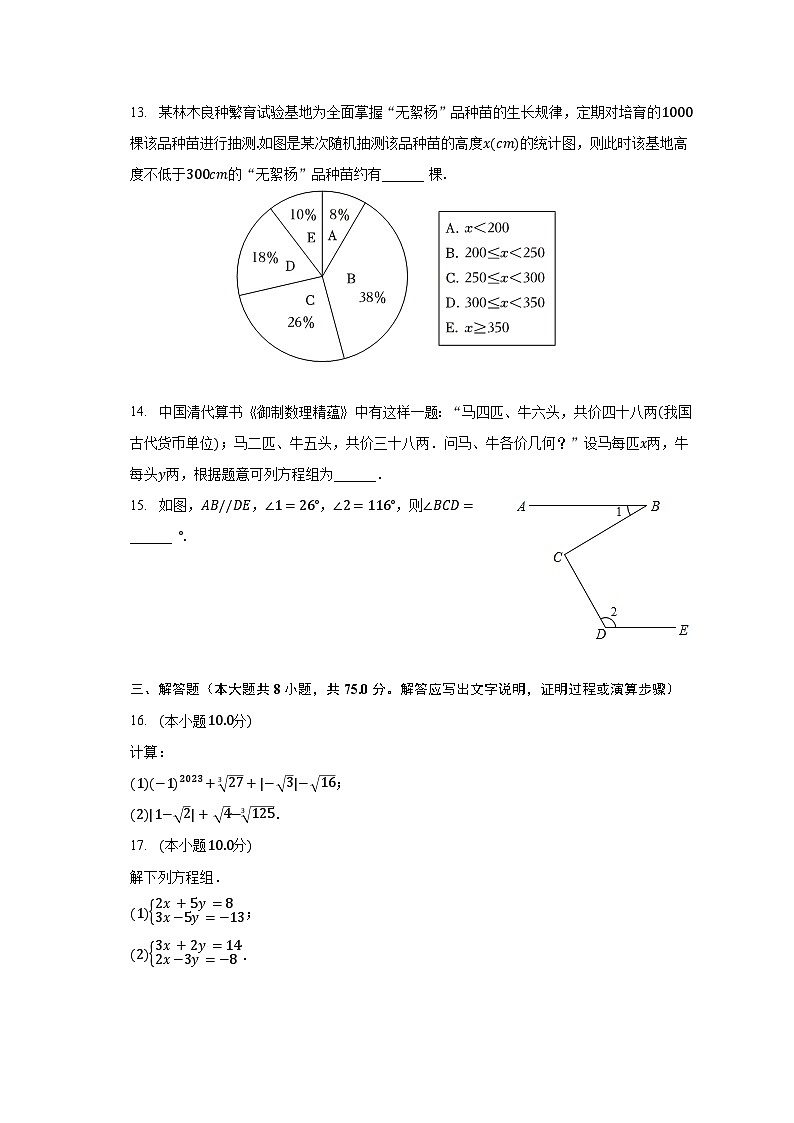 2022-2023学年山西省大同三中七年级（下）期末数学试卷（含解析）03