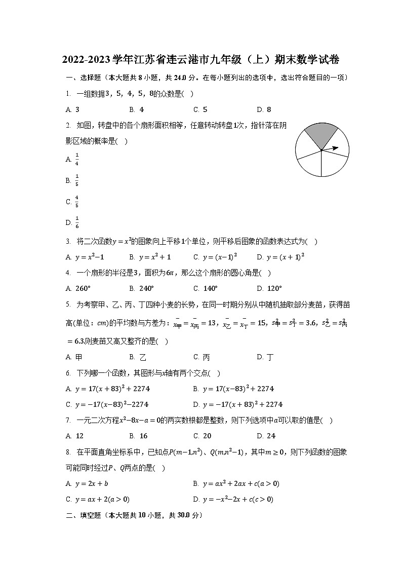 2022-2023学年江苏省连云港市九年级（上）期末数学试卷（含解析）01