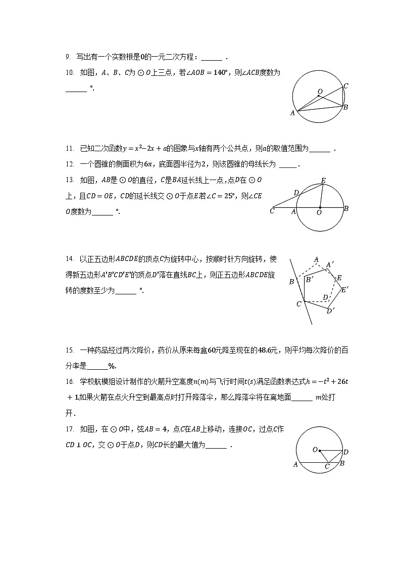 2022-2023学年江苏省连云港市九年级（上）期末数学试卷（含解析）02