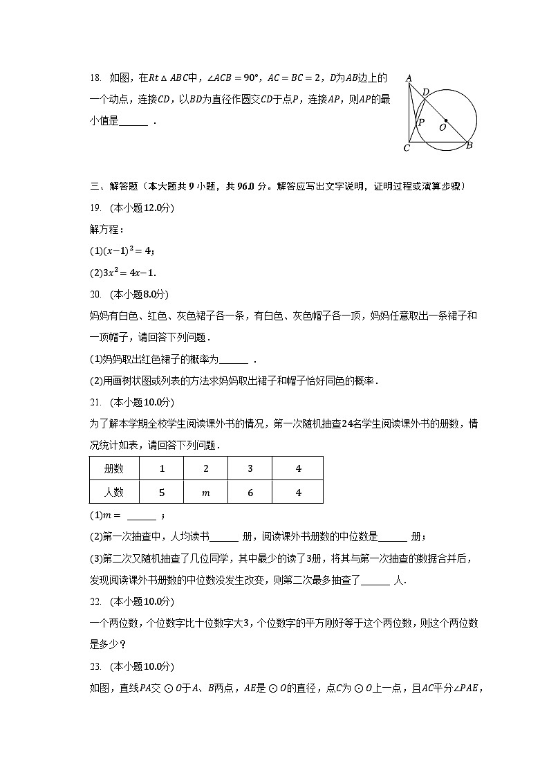 2022-2023学年江苏省连云港市九年级（上）期末数学试卷（含解析）03