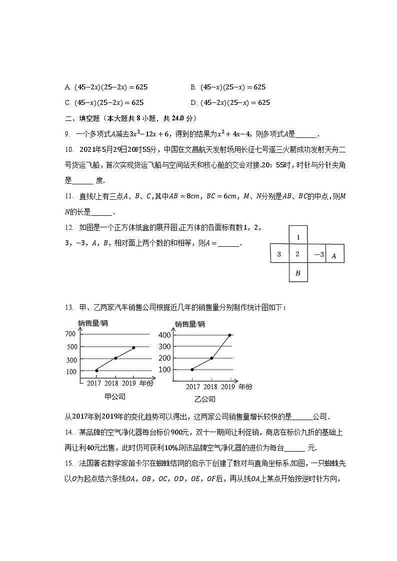 2022-2023学年山东省青岛市崂山区育才学校七年级（上）期末数学试卷（含解析）02