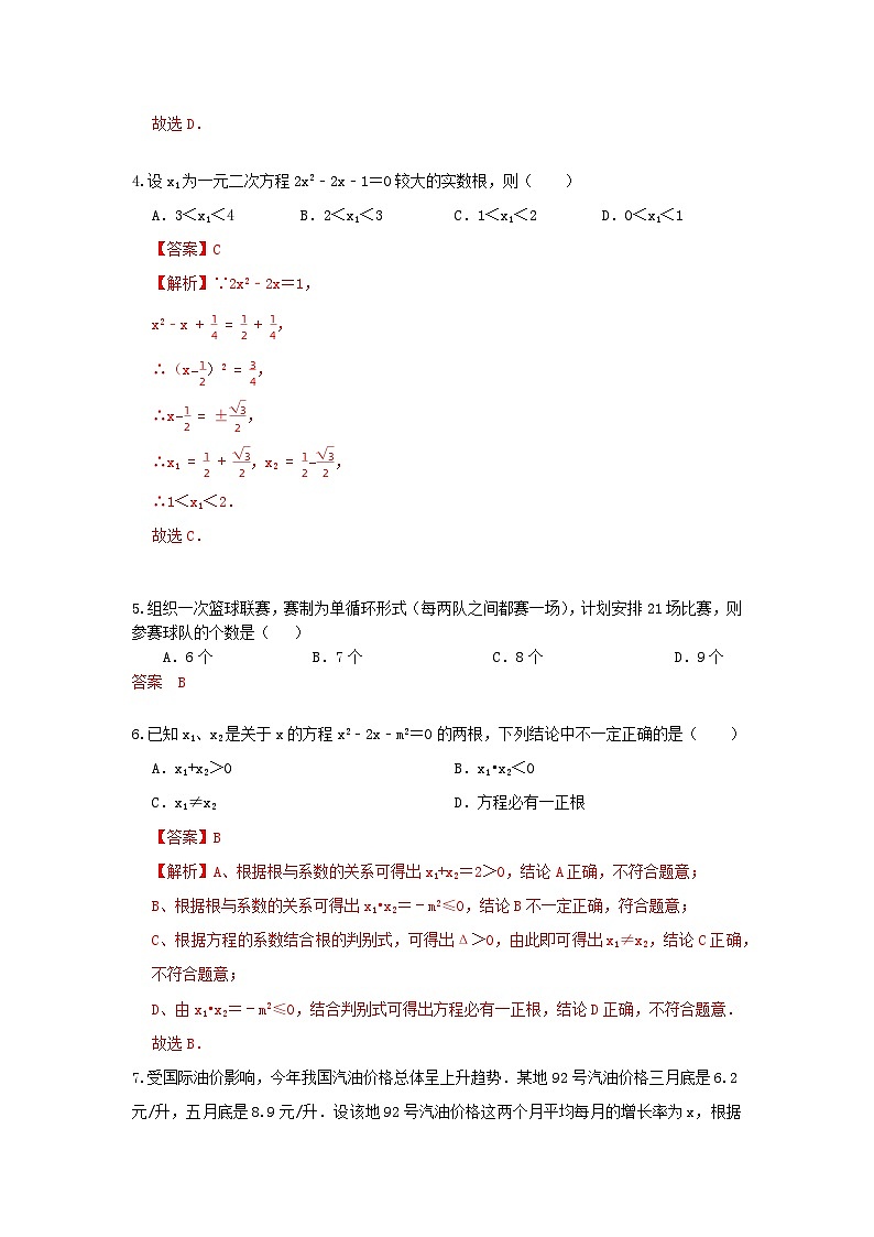人教版数学九上 第21章一元二次方程 单元能力测试卷（困难）02