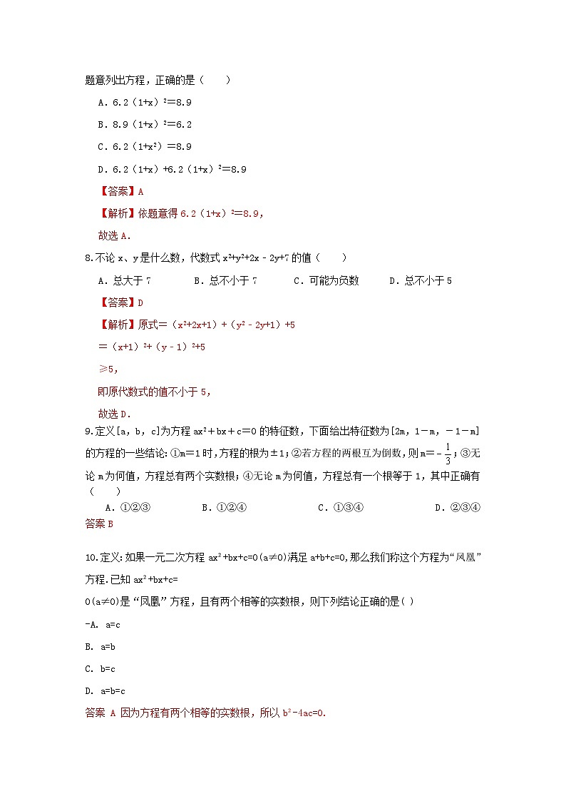 人教版数学九上 第21章一元二次方程 单元能力测试卷（困难）03