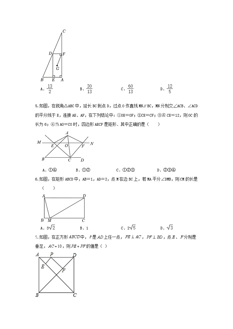 北师大版数学 九上第一章 特殊平行四边形 单元精练卷（困难）02