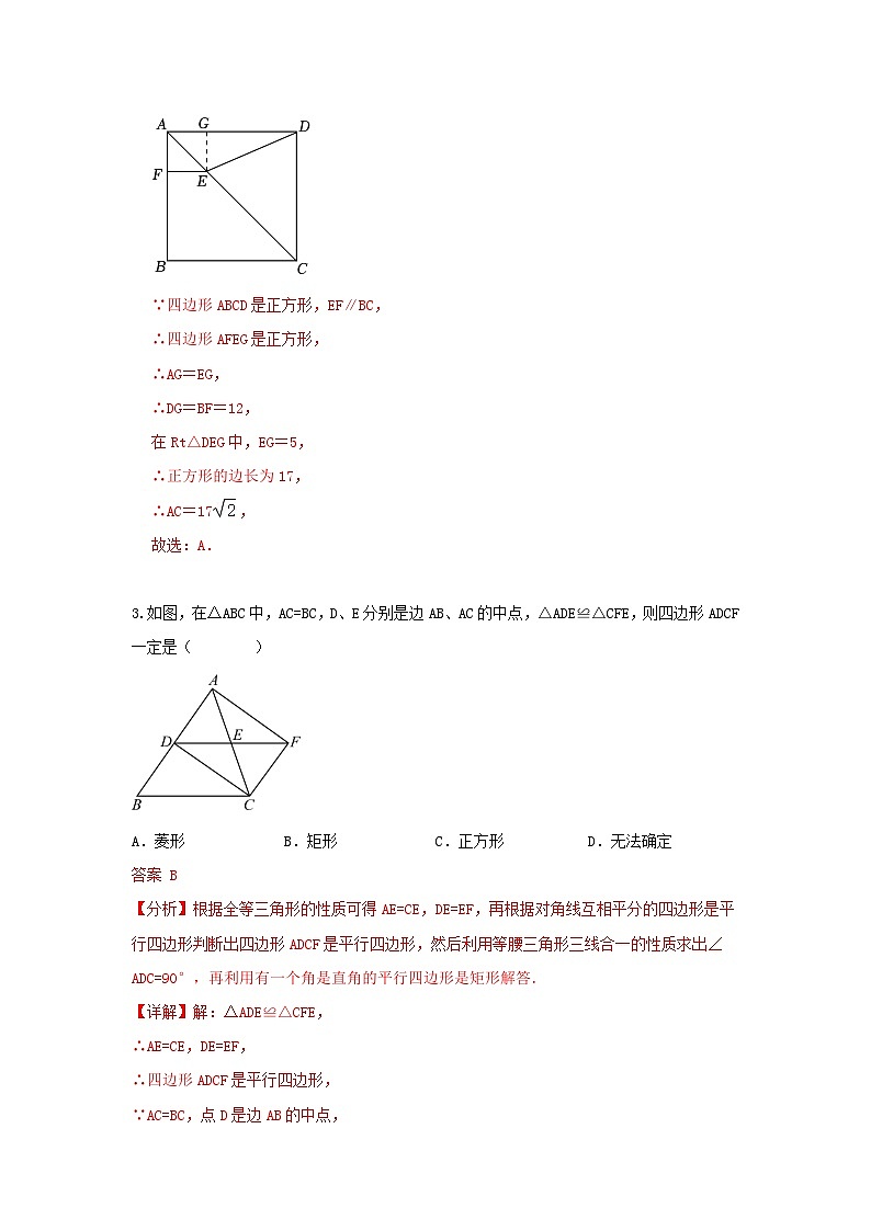 北师大版数学 九上第一章 特殊平行四边形 单元精练卷（困难）02