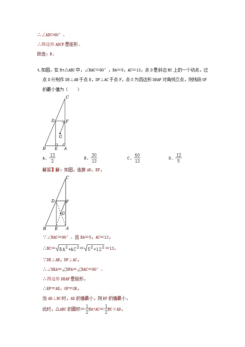 北师大版数学 九上第一章 特殊平行四边形 单元精练卷（困难）03