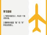 2023—2024学年人教版数学七年级上册1.2.4绝对值第1课时 课件PPT
