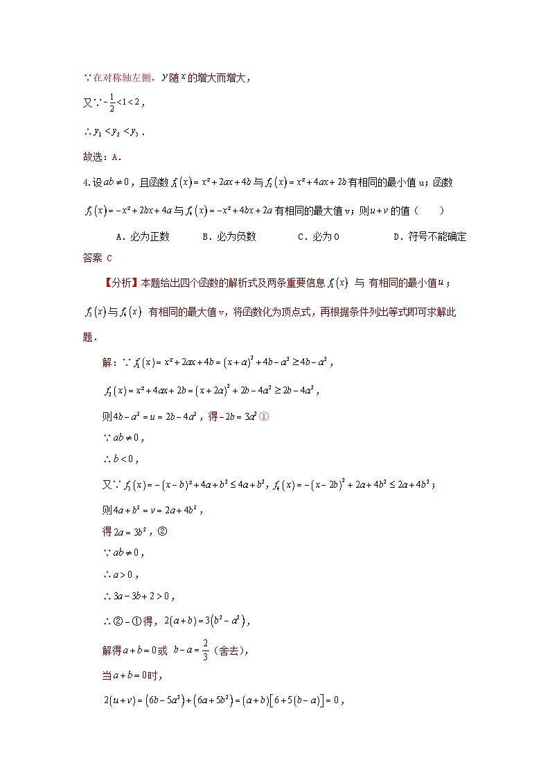 浙教版数学 九上 第一章 二次函数 综合能力测试卷02