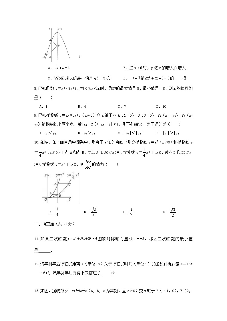 浙教版数学 九上 第一章 二次函数 综合能力测试卷02