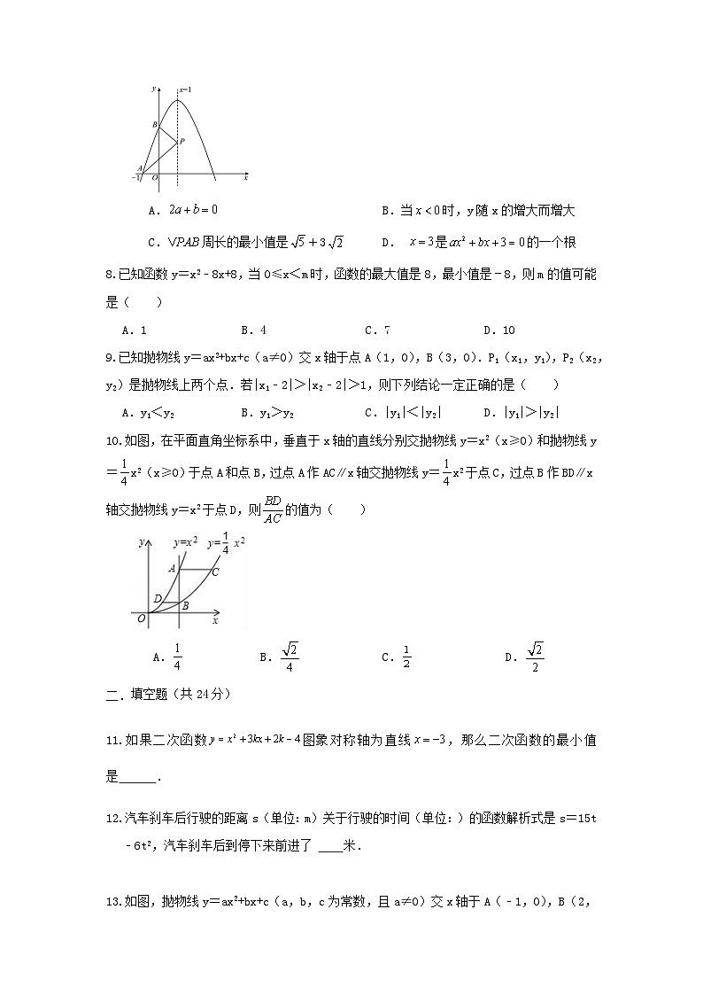 浙教版数学 九上 第一章 二次函数 综合能力测试卷02
