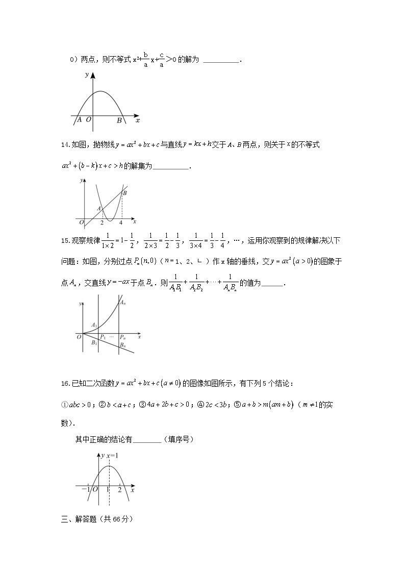 浙教版数学 九上 第一章 二次函数 综合能力测试卷03