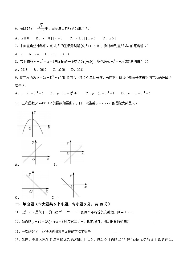 湖南省长沙外国语学校2023-2024学年九年级上学期开学考试数学试题第2页